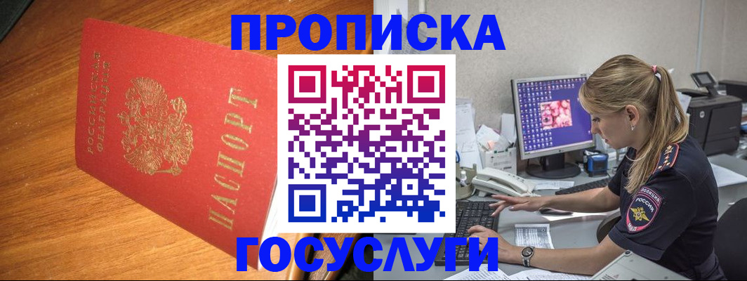прописка штамп в Петровск-Забайкальском