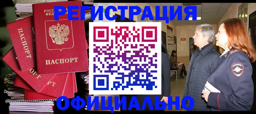 купить прописку в Петровск-Забайкальском