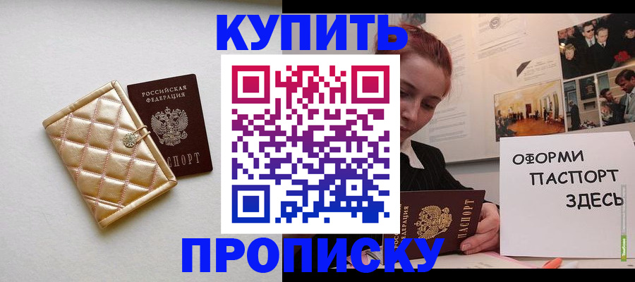 прописка гарантия в Петровск-Забайкальском